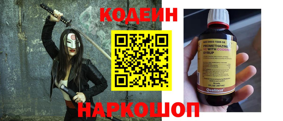 Дербент  Кодеиновый сироп Lean напиток Lean (лин)  Вход с VPN 