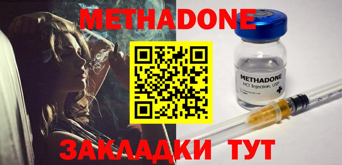 Метадон кристалл  Вход с VPN  МЕТАДОН methadone  Дербент 